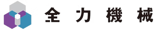 全力機械 Logo